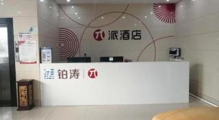 Pai Hotel Kunming West Mountain Nanya Fengqing - 8