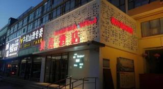 Shell Hotel Beijing Shunyi District Shunyi Metro Station - Tahe - 1
