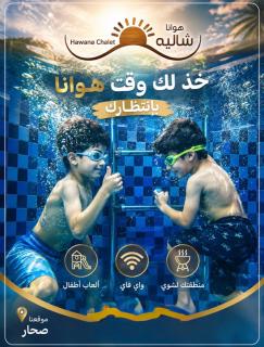 شاليه هوانا - 5