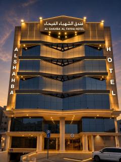 فندق الشهباء الفيحاء Hotel Al Shahba Al Faiha Jeddah - Dschidda - 6
