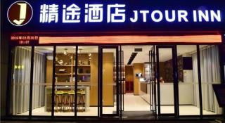 Jtour Inn Xianning Chongyang Taoxi Avenue - 2