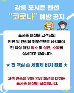 Gangneung Four Season Hotel and Pension - 7