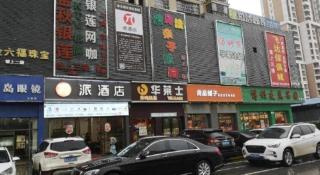 Pai Hotel Wuhan Hubohui - 3