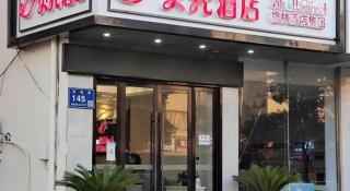 Shell Hotel Wuxi Huishan District Chang'an Town - 9