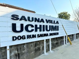 Sauna villa uchiumi - 4