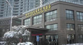 New Century Hangzhou Qiandao Lake Longting Hotel - 5