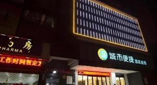 City Comfort Inn Huanggang Wuxue Wanda Plaza - 6