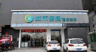 City Comfort Inn Huanggang Wuxue Wanda Plaza - 3