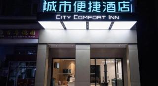 City Comfort Inn Changsha Sifangping University of National Defense Science and Technology - 1