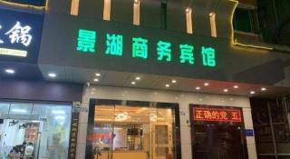 Shanshui Hotel Buji Metro Branch - 9