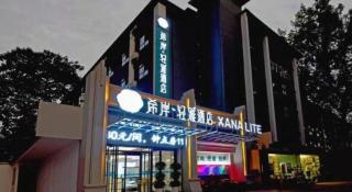 Xana Lite· Xi'an South Gate Yongningmen Subway Station - 0