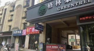 GreenTree Inn Hefei East Wangjiang Road CTCE Express Hotel - 2