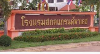Sakol Grand Palace Hotel - 6