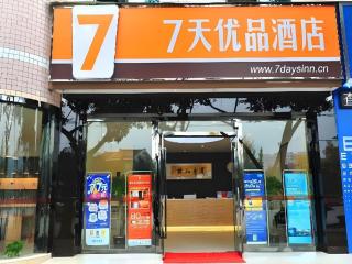 7 Days Premium Chongqing Da Zu Hong Sheng Square Branch - 8