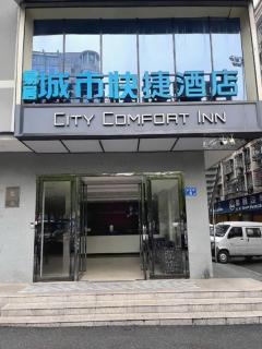 City Comfort Inn Changsha Window of the World Zhongmao City - Changsha - 5