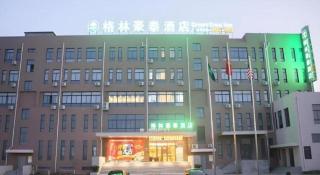 GreenTree Inn Jiansu Nantong Tongzhouwan Huanghe Road Business Hotel - Yuye - 1