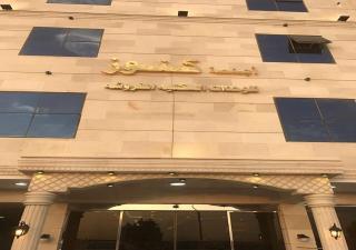 شقق اجنحة كنوز للشقق المخدومة - 2