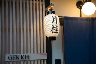 京一軒町家 さと居 香雪 SATOI KOSETSU Shichijo-Mibu - Kyoto - 7