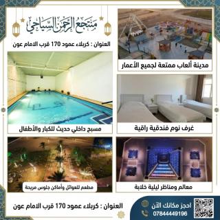 مجمع الرحمن السياحي - 0