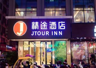 JTOUR Inn Yizhou Hechi College Pedestrian Street - Qingyuan - 8