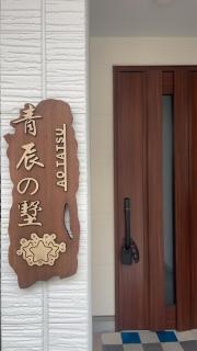 青辰の墅 - 1
