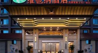 Vienna Hotel Guangdong Shaoguan Ruyuan Yao Cultural Square - 3