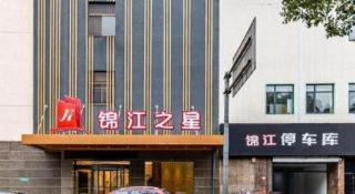 Jinjiang Inn Zhangjiagang Yangshe West Street Pedestrian Street - 2