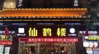 Shell Hotel Yinchuan Xingqing District Yuhuangge Street - 1