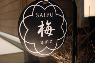 Saifu Ume - Vacation STAY 52782v - 9