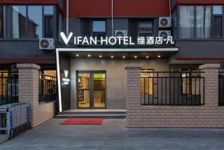 维凡酒店公主坟地铁站店 - 0