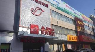 Shell Hotel Liaocheng Dongchang Xi Road Railway Station - 1