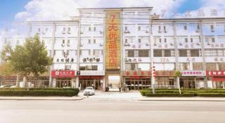 7 Days Inn Binzhou Zhanhua Fuguo Road - 5