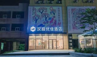 Hanting Youjia Hotel Qingdao North Station Yongping Road Metro Station Branch - 4