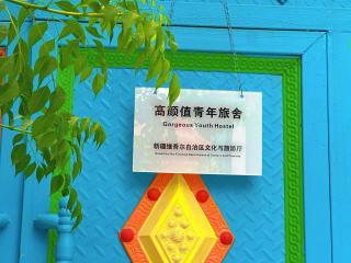 Good Morning International Chain Hostel Of Yining City - 9