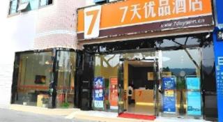 7 Days Premium Chongqing Da Zu Hong Sheng Square Branch - 4