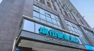 City Comfort Inn Wuhan Wangjiawan Longyangcun Metro Station - 5
