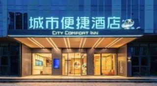 City Comfort Inn Hotel Hefei Greenland Yinhai Qiupuhe Road Metro Station - 6