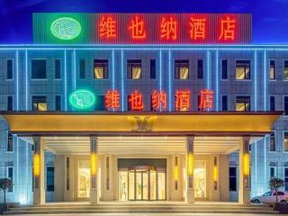 Vienna Hotel Shandong Qingdao Jiaodong International Airport Hai'er Avenue - 8