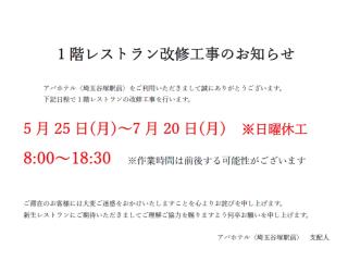 APA Hotel Saitama Yatsuka Ekimae - 8
