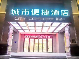 City Comfort Inn Wanning Wan'An Avenue High Speed Railway Station - 6