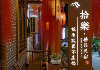 Zhangjiajie拾樂民宿 - 5