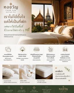 ทอขวัญ Thorfunstay - 3