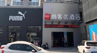 Thank Inn Hotel Shandong Heze Mudan District Bayi Road Pedestrian Street - 1