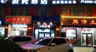 Shell Hotel Yancheng Binhai County Renmin Nan Road - Binhai - 1