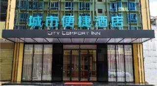 City Comfort Inn Luocheng Bus Terminal - 1