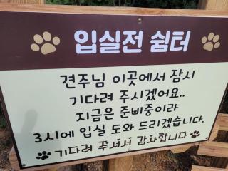 Gapyeong Petmily Dog Pension - 2