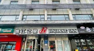 Jinjiang Inn Tai'an Taishan Railway Station - 2