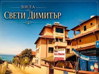 Вила Свети Димитър - 0