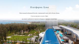 Hainan Sangem Moon Hotel - 1