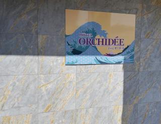 Hotel Orchid (Adult only) - 7